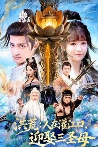 唐人街探案4
