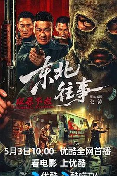 晨光万里 电影 2025